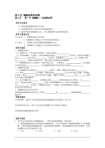 2015年高中生物人教版必修一教案31细胞膜系统的边界