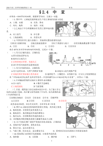 2015年高二世界区域地理练习(中亚)