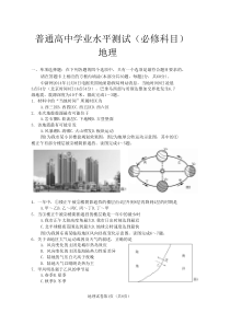 2015年高二学业水平测试南通模拟试卷(地理)