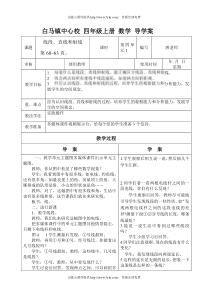 2013西师版小学数学四年级上册第四单元导学案表格式