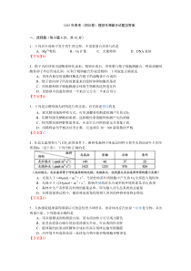 2015年高考(四川卷)理综生物部分试题及答案