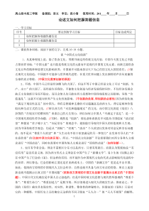 2013论述文把握答题信息学案教师版