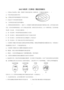 2015年高考(天津卷)理综生物部分图像清晰