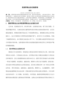 零售业供应链管理beta