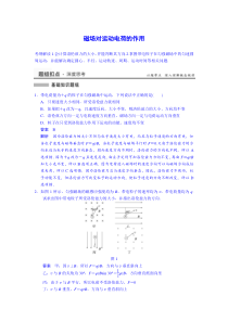 2015年高考二轮精华汇编考点36磁场对运动电荷的作用