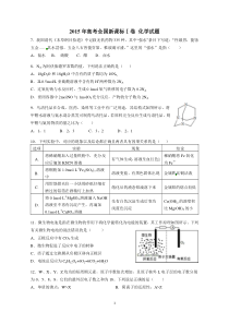 2015年高考全国新课标Ⅰ卷化学试题(高清解析版)