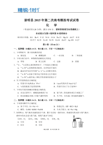 2015年高三二模崇明区化学试卷及答案