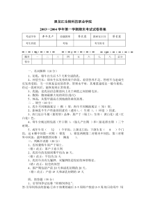 黑龙江生物科技职业学院