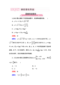 2013走向高考,贾凤山,高中总复习,数学1-2