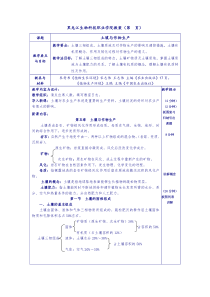 黑龙江生物科技职业学院教案(第-wwwshishibab