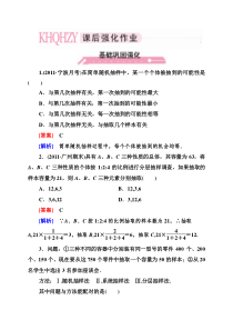 2013走向高考,贾凤山,高中总复习,数学11-1