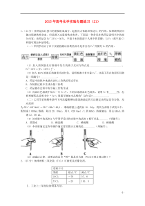 2015年高考化学实验专题练习(21)