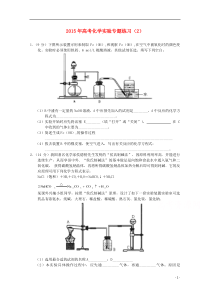 2015年高考化学实验专题练习