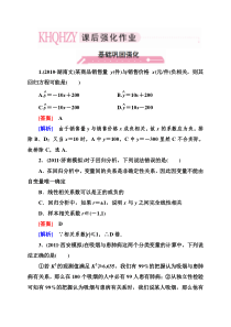 2013走向高考,贾凤山,高中总复习,数学11-3