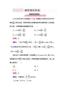 2013走向高考,贾凤山,高中总复习,数学3-3