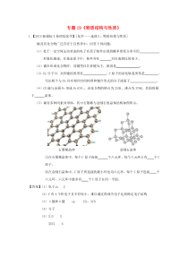 2015年高考化学真题分项解析专题19《物质结构与性质》(选修)