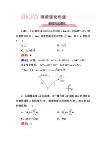 2013走向高考,贾凤山,高中总复习,数学3-7