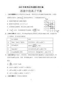 2015年高考化学真题解析分类汇编水溶液中的离子平衡