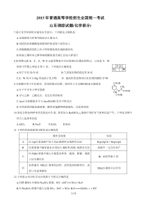 2015年高考化学部分高清卷(山东卷)