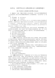 2015年高考历史(高考真题+模拟新题)分类汇编D单元从科学社会主义理论到社会主义制度的建立