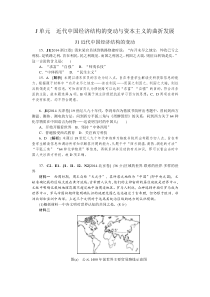 2015年高考历史(高考真题+模拟新题)分类汇编J单元近代中国经济结构的变动与资本主义的曲折发展