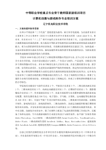 2013计算机动漫与游戏制作专业培训方案