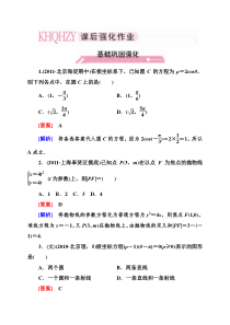 2013走向高考,贾凤山,高中总复习,数学12-2