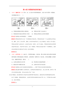 2015年高考历史真题分类汇编按章节分课时逐题解析必修一第8课美国联邦政府的建立