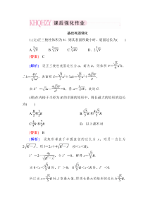 2013走向高考数学3-3