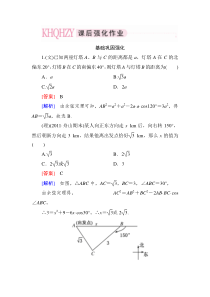 2013走向高考数学4-7