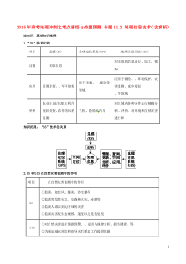 2015年高考地理冲刺之考点感悟与命题预测专题112地理信息技术(含解析)