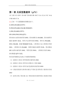 2013软外(欧美对日)数据库应用技术课后题答案20141229--新版