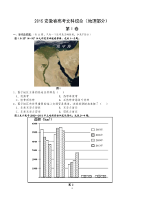 2015年高考地理安徽卷高清版