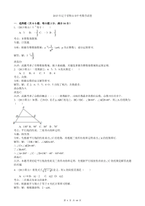 2013辽宁鞍山中考数学