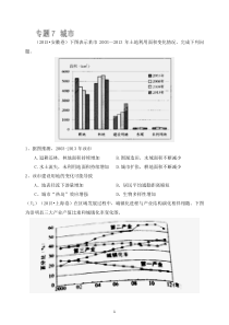 2015年高考地理真题分类汇编印刷版专题07城市