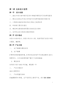 2013道外区肉牛养殖扩建项目扩大初步设计报告9.21