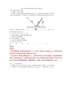 2015年高考地理走出题海之黄金30题系列