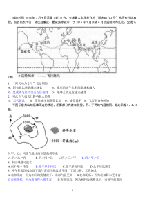 2015年高考地理走出题海之黄金30题系列名校模拟精华30题【解析】