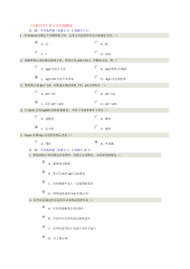 2013郑州大学远程教育分析化学7章