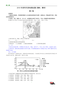 2015年高考天津地理试题(清晰解析)