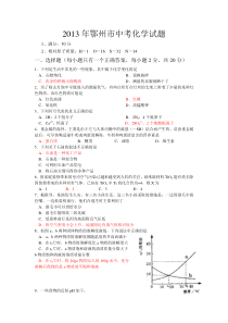 2013鄂州市中考化学试题及答案