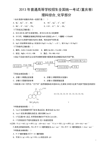 2013重庆高考化学试题及答案(精校版)