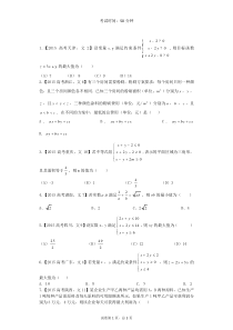 2015年高考数学(文)真题分类---《不等式》