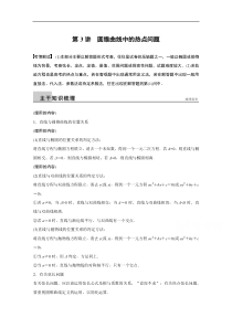 2015年高考数学(浙江专用,理科)二轮专题复习讲练专题五第3讲]