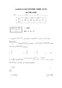 2015年高考数学(课标通用)二轮复习专题训练基本初等函数(6)