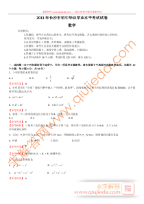 2013长沙中考数学试题及答案解析