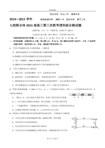 2015年高考最新模拟校联考理综卷