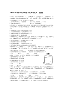 2015年高考浙江卷文综政治及参考答案(精校版)