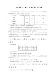 2015年高考模拟试题高中人教版数学(理)二轮复习第一部分《必考问题19概率随机变量及其分布列》