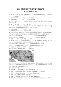 2013陕西省初中毕业学业考试政治试题